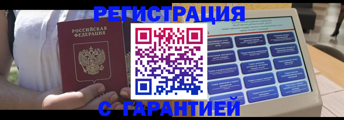 прописка законно в Бугуруслане