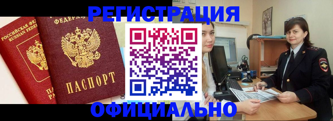 прописка в Бугуруслане